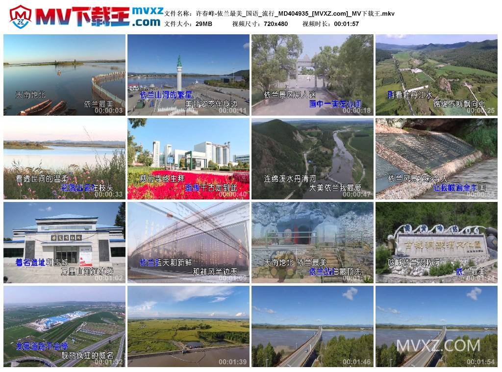 许春峰-依兰最美_国语_流行_MD404935